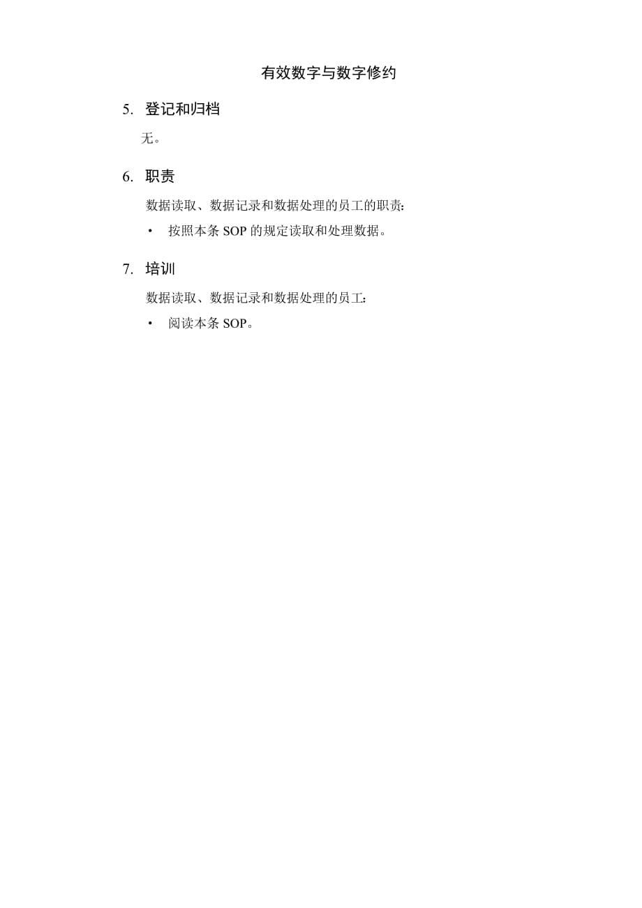 有效数字与数字修约.doc_第5页