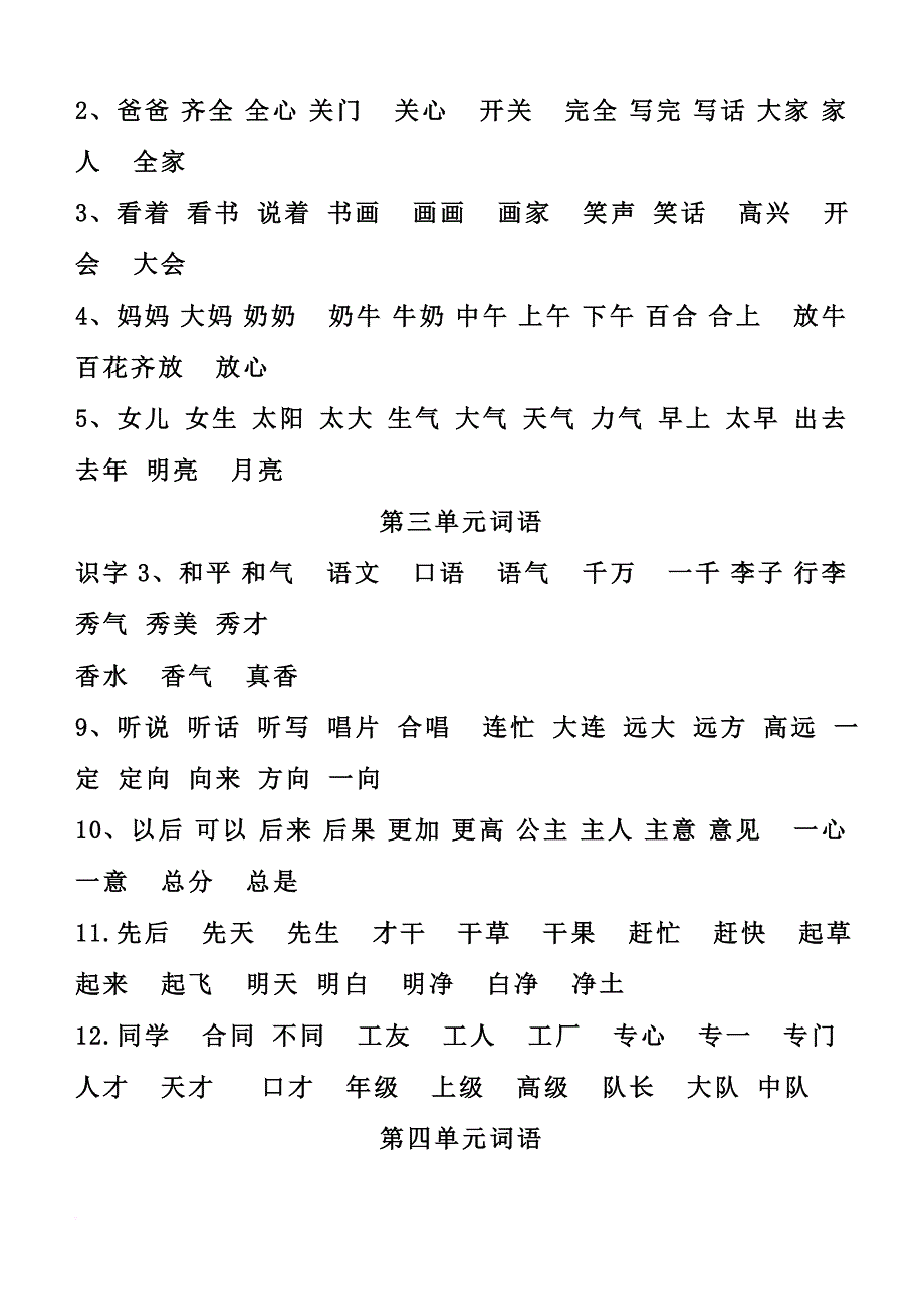 新编小学一至三年级词语表.doc_第4页