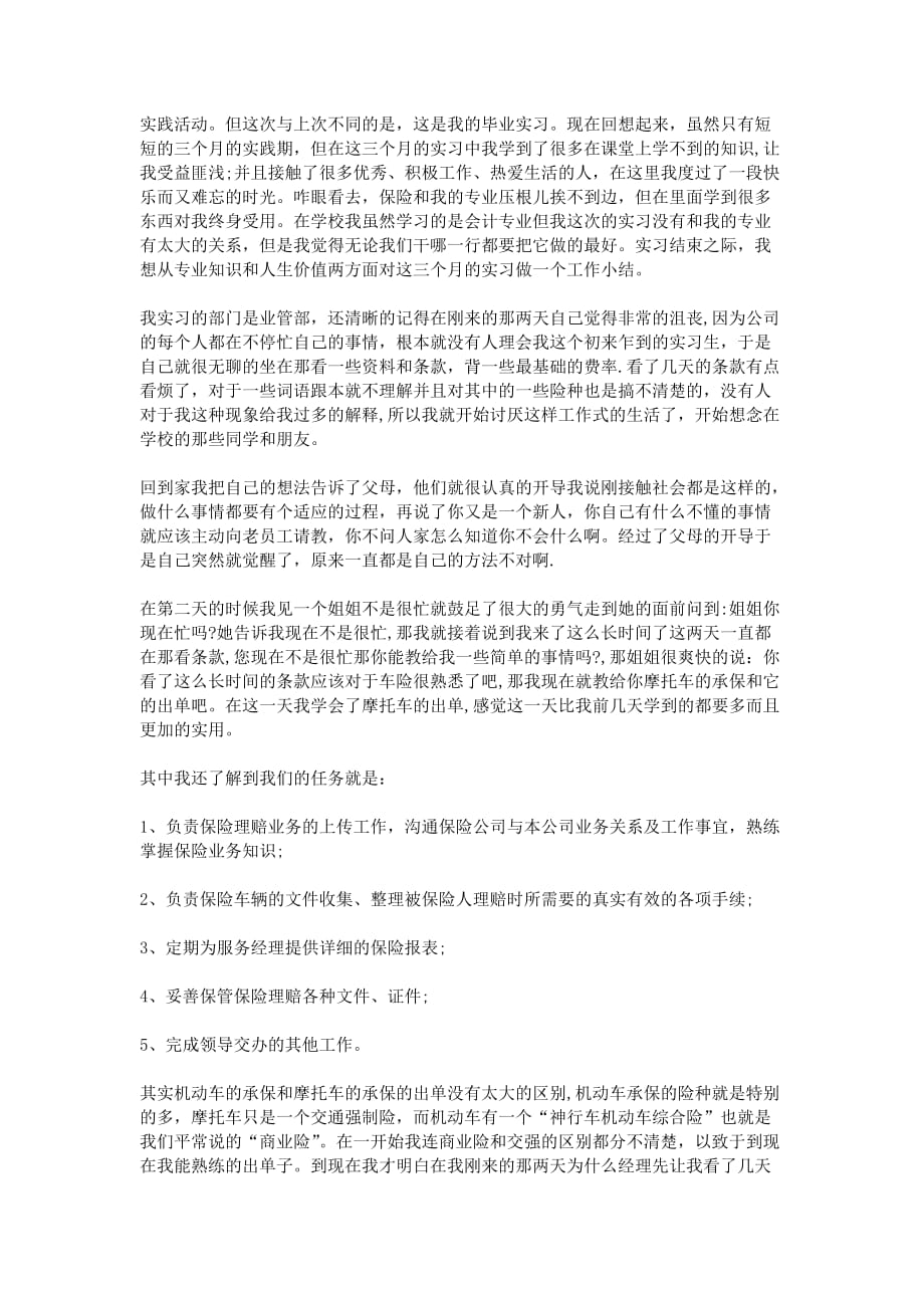 最新太平洋保险公司实习报告范文.doc_第2页