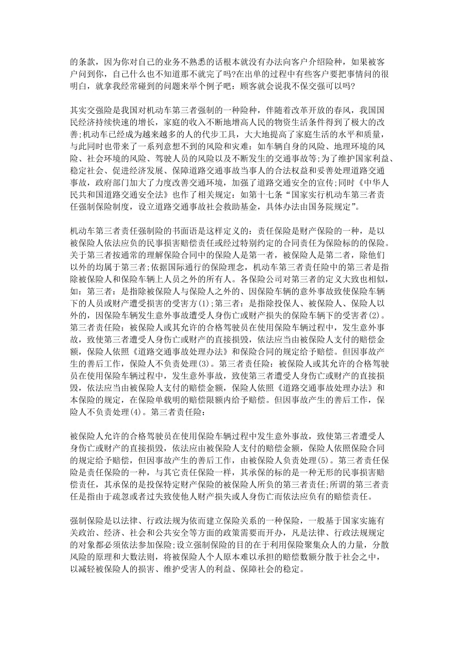 最新太平洋保险公司实习报告范文.doc_第3页