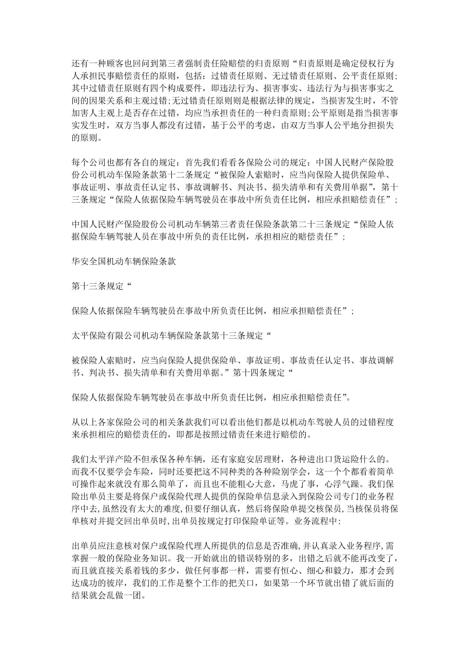 最新太平洋保险公司实习报告范文.doc_第4页