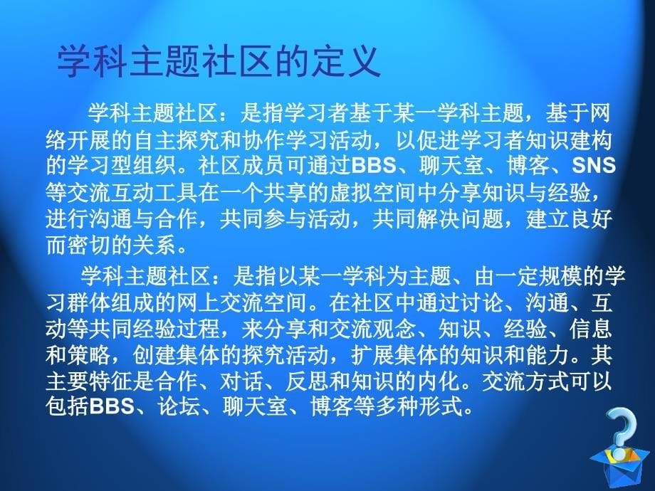 怎样做学科主题社区与设计_第5页