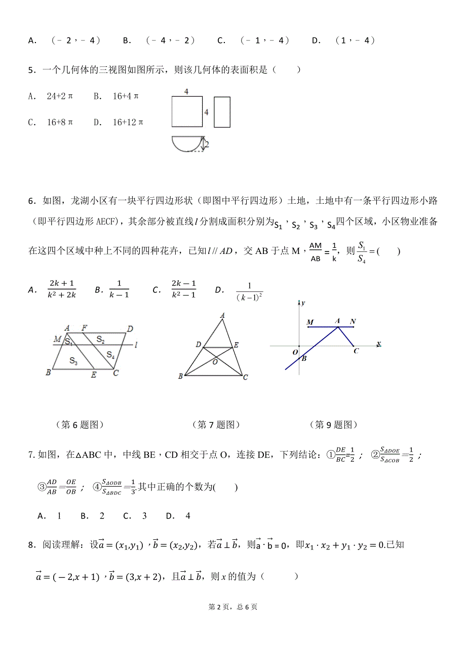 成都市七中初2016级九上第一次月考数学试卷(含答案）_第2页