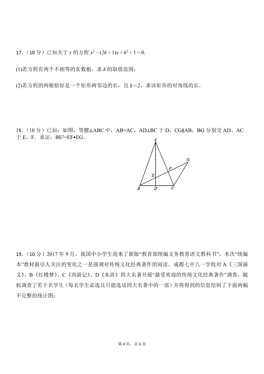 成都市七中初2016级九上第一次月考数学试卷(含答案）_第4页