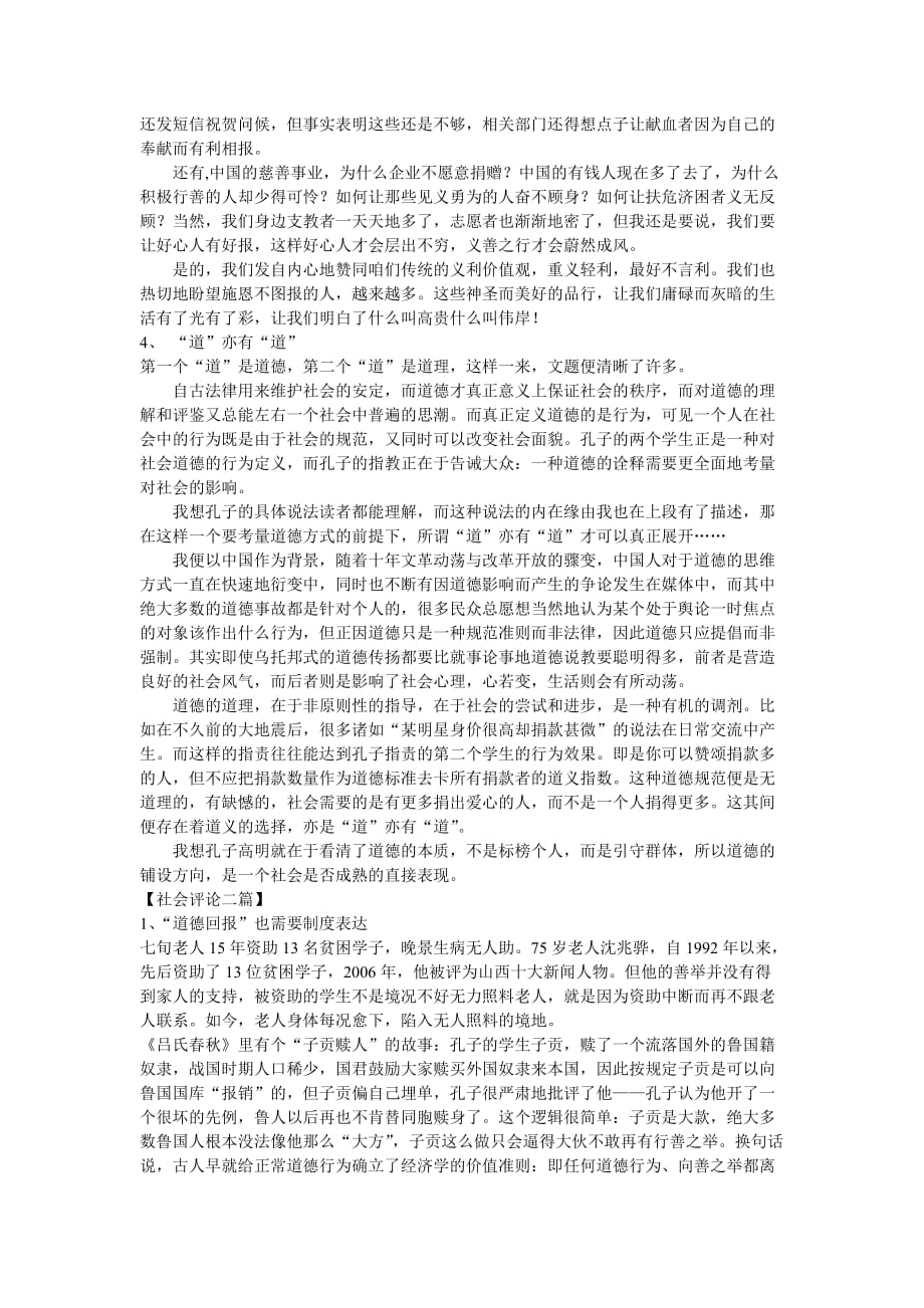 新课标高中语文必修五孔子作文指导.doc_第5页