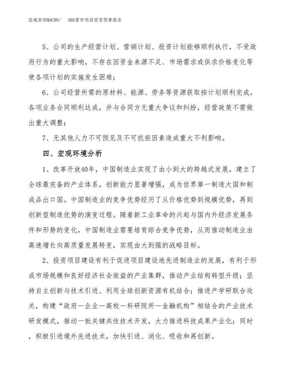 ACS项目投资预算报告_第5页