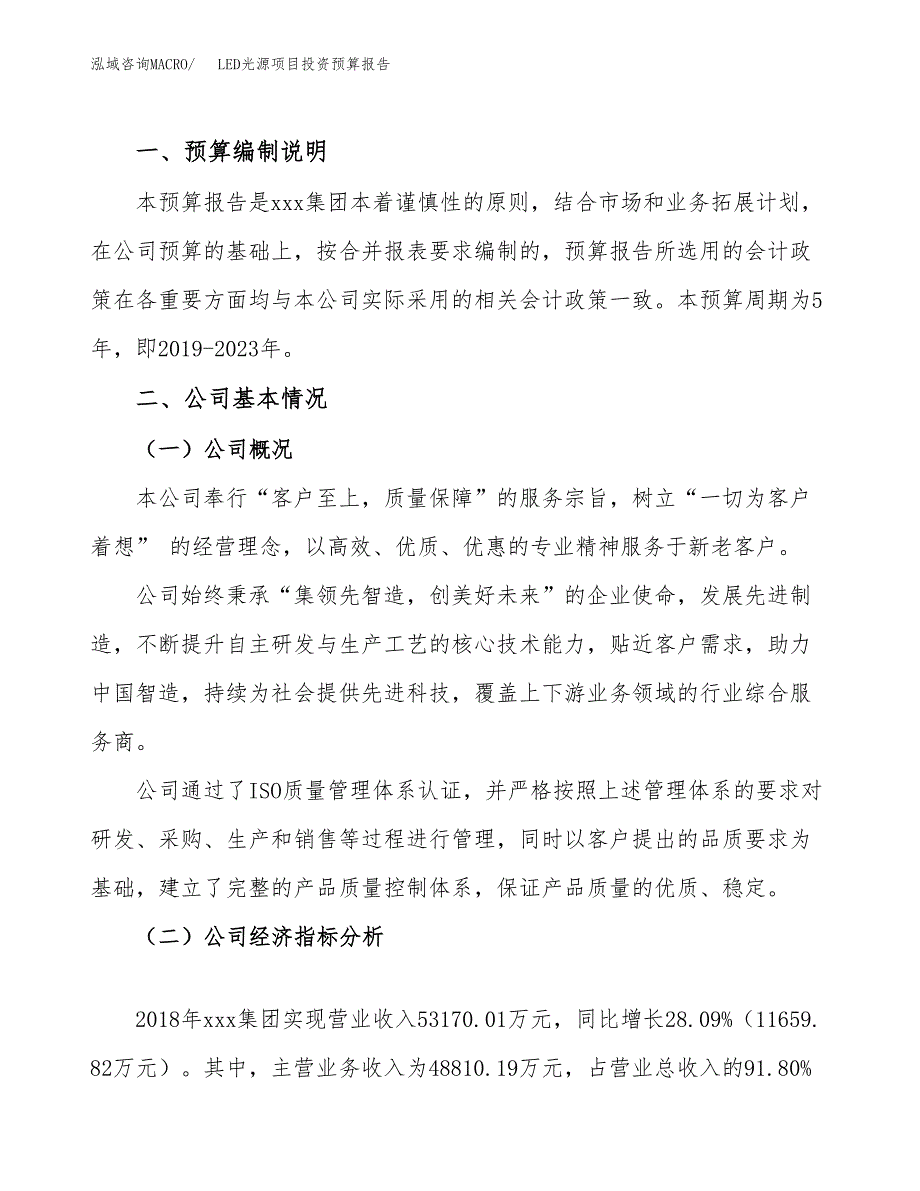 LED光源项目投资预算报告_第2页