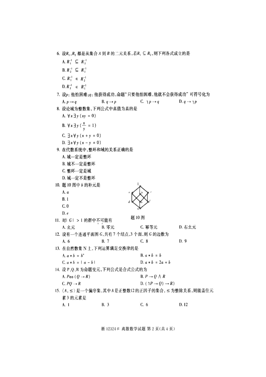 全国2014年10月自考02324离散数学试题_第2页