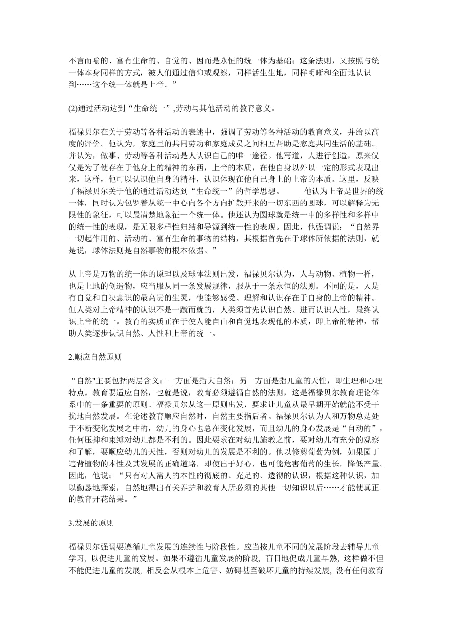 福禄贝尔主要教育思想的评析与反思.doc_第2页