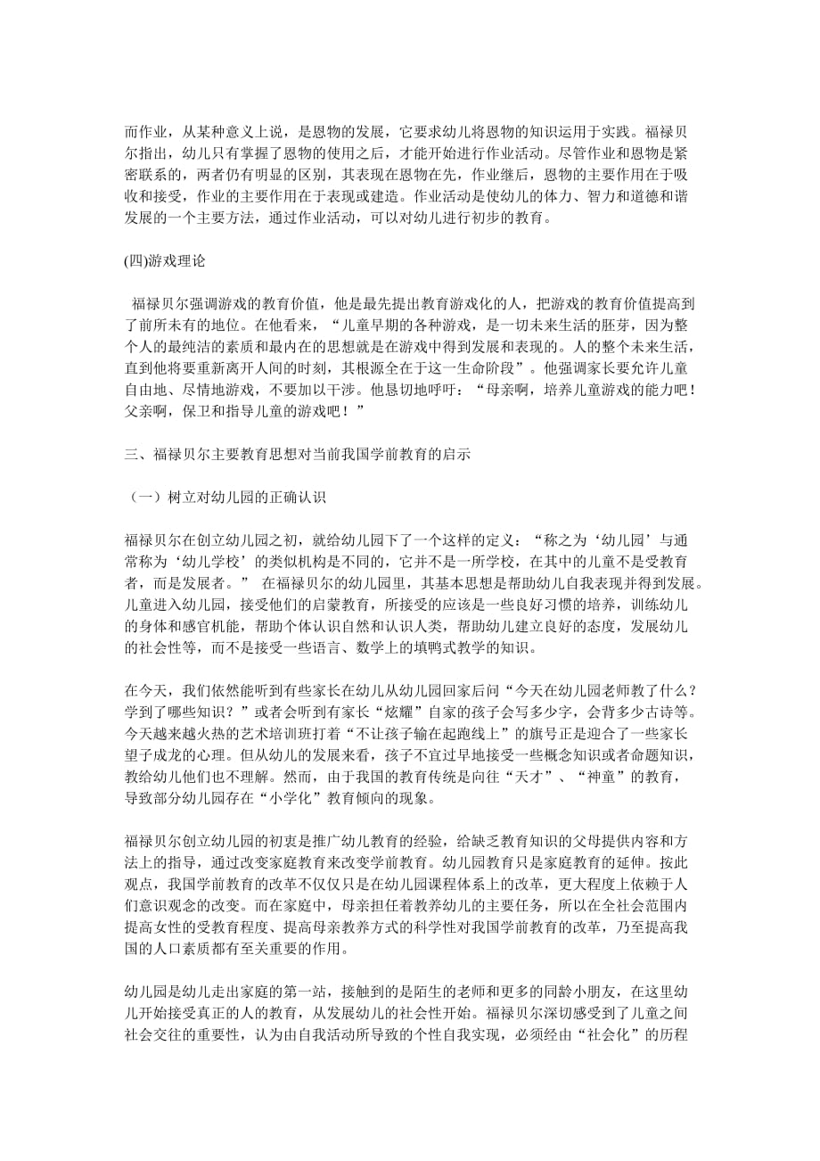 福禄贝尔主要教育思想的评析与反思.doc_第4页