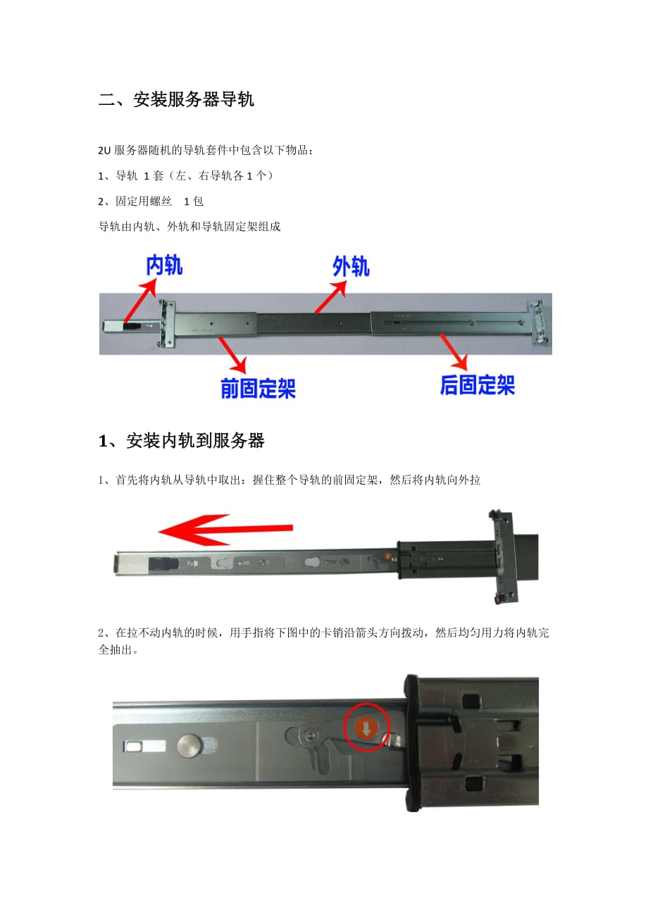 服务器安装方案.doc_第2页