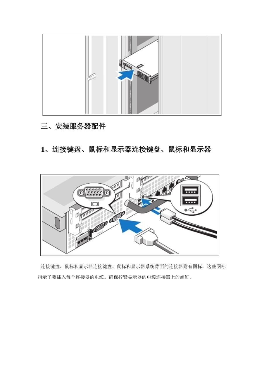 服务器安装方案.doc_第5页