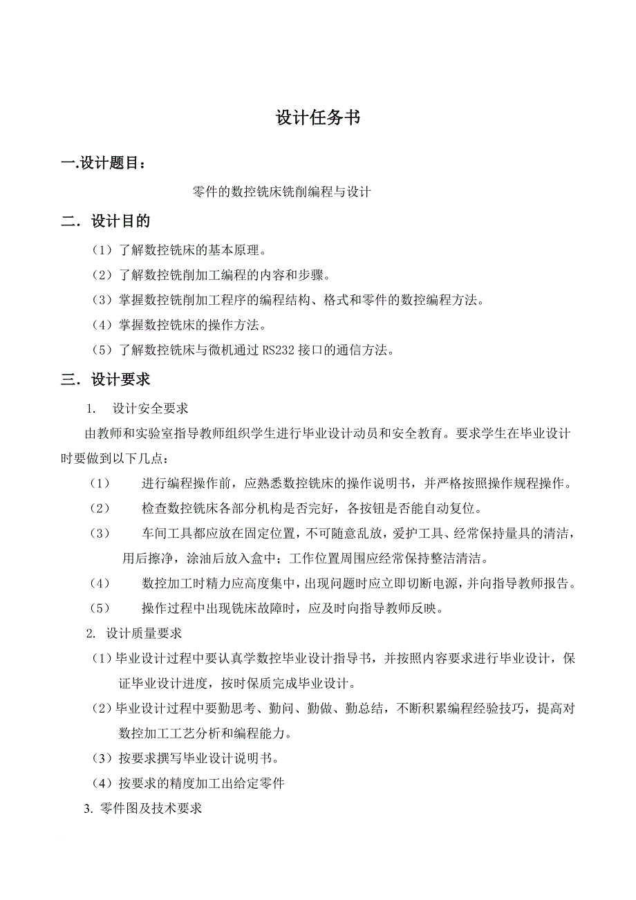 毕业设计零件的数控铣床铣削编程与设计.doc_第4页