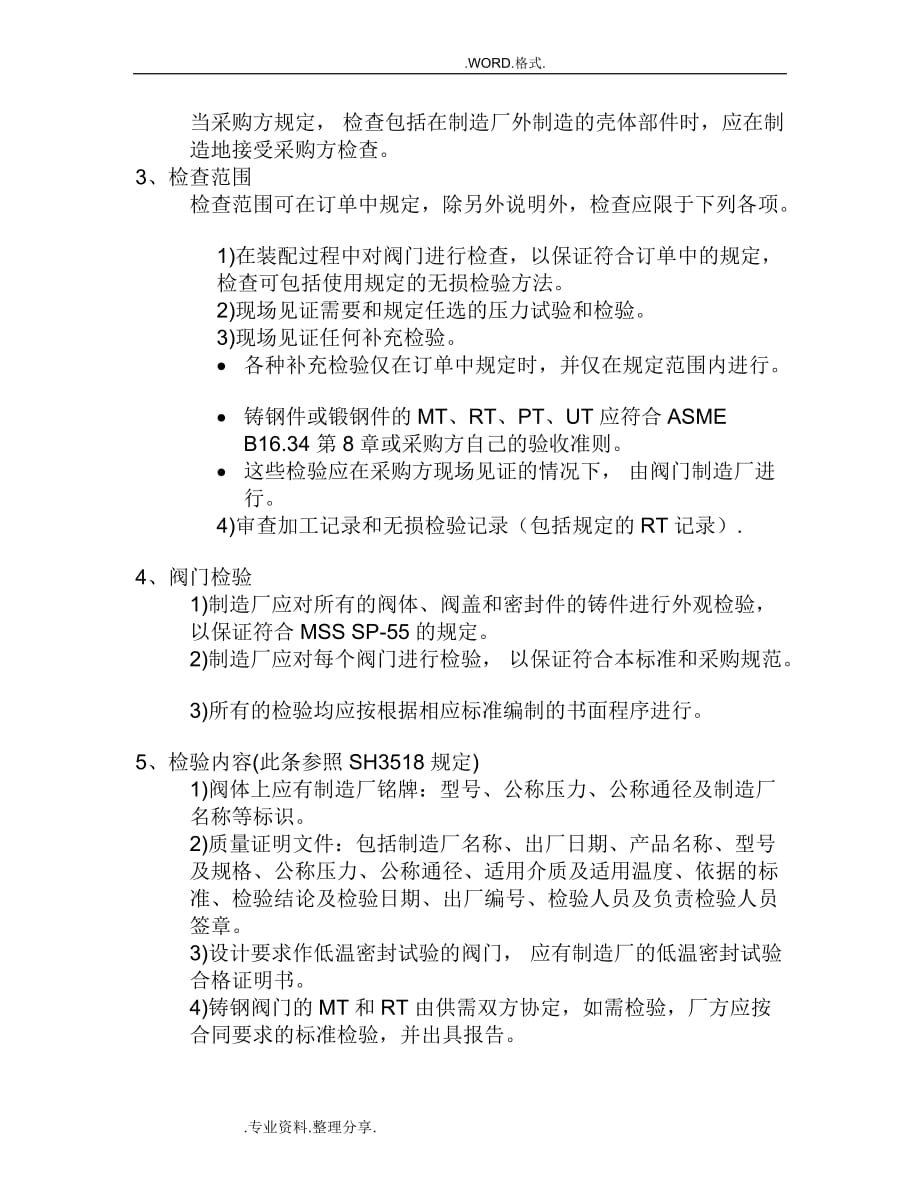 阀门的检验及试验规定资料_第2页