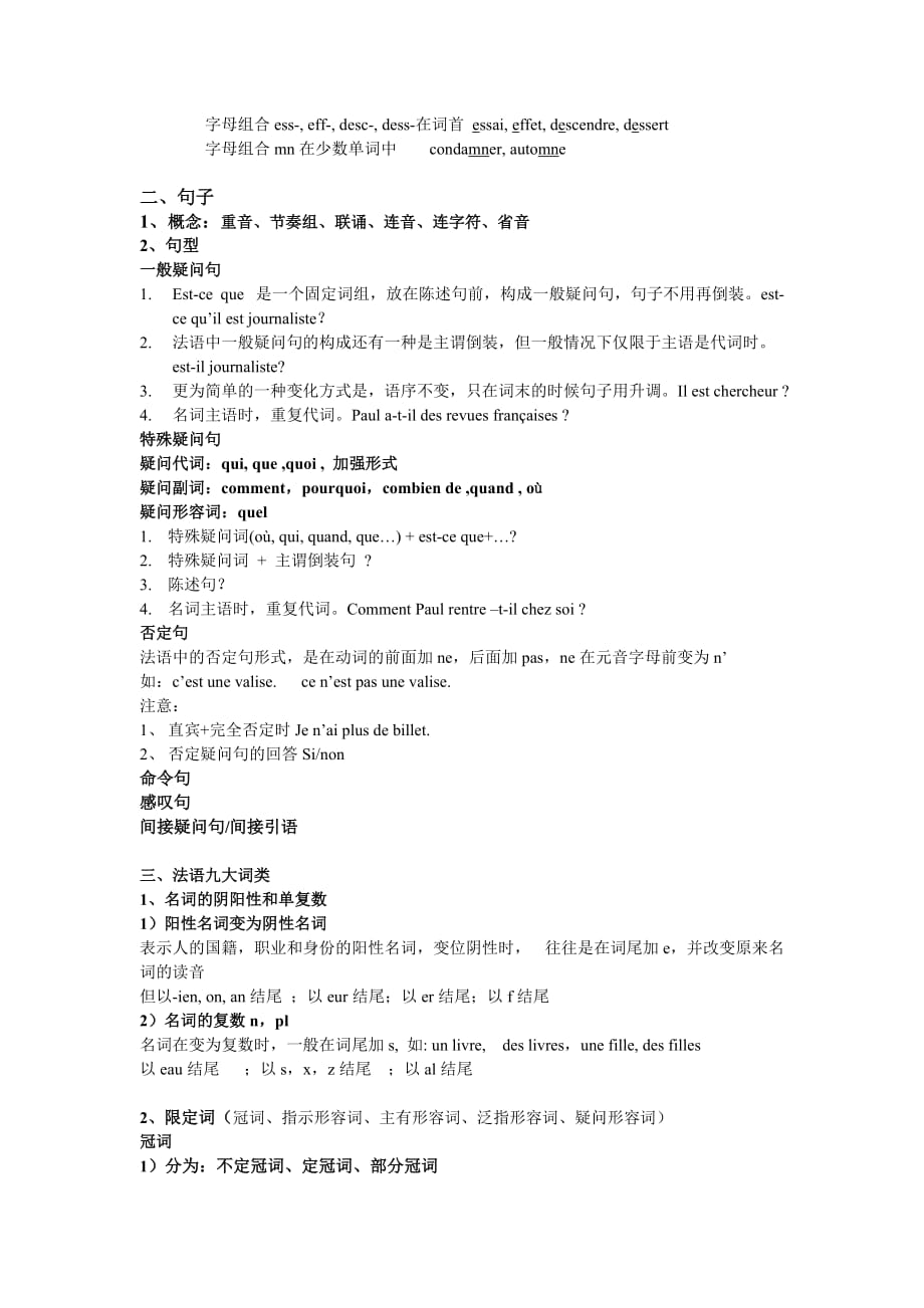 新公共法语初级复习材料(全).doc_第2页