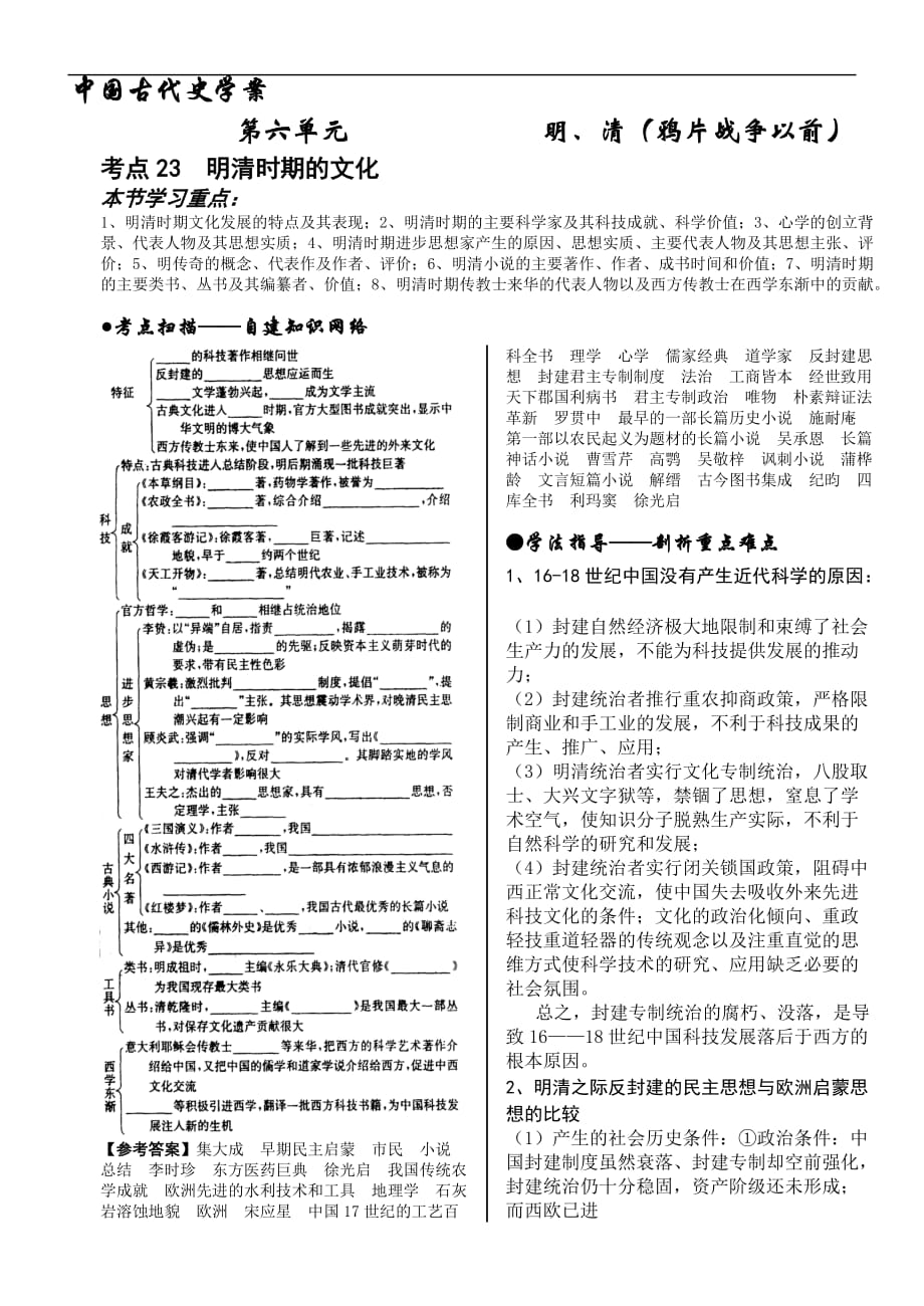 明清时期的文化.doc_第1页