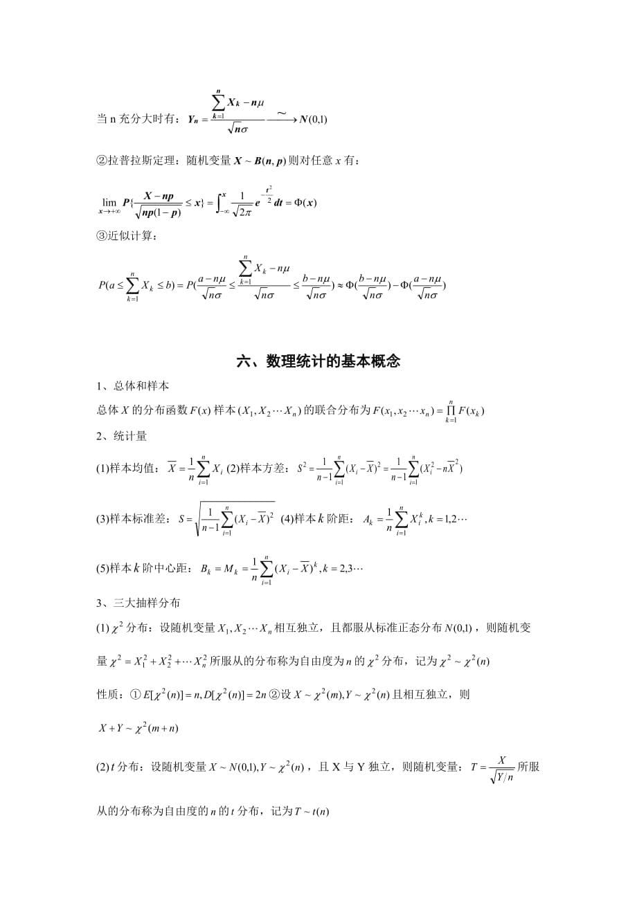 概率论与数理统计公式集锦.doc_第5页