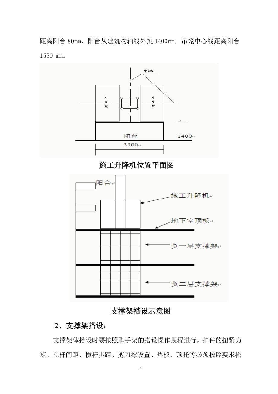 施工电梯基础方案.doc_第5页