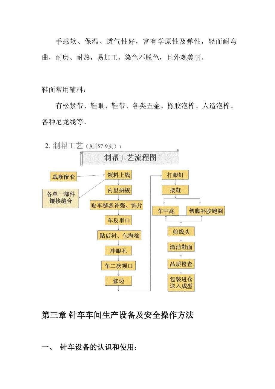 制鞋针车工基础知识培训教案[教材]_第5页