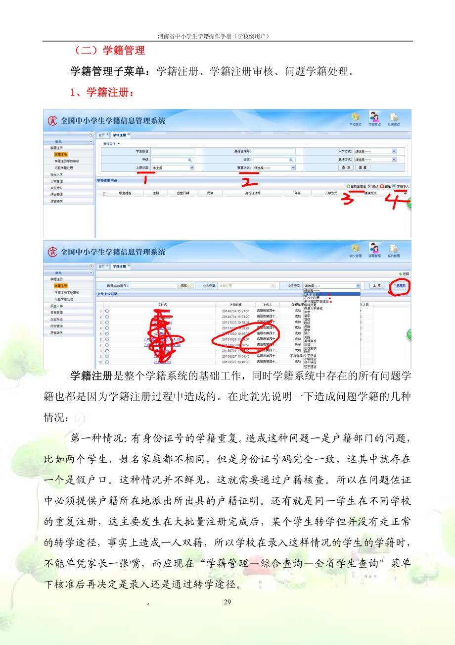 河南省中小学生学籍信息管理系统操作手册_第4页