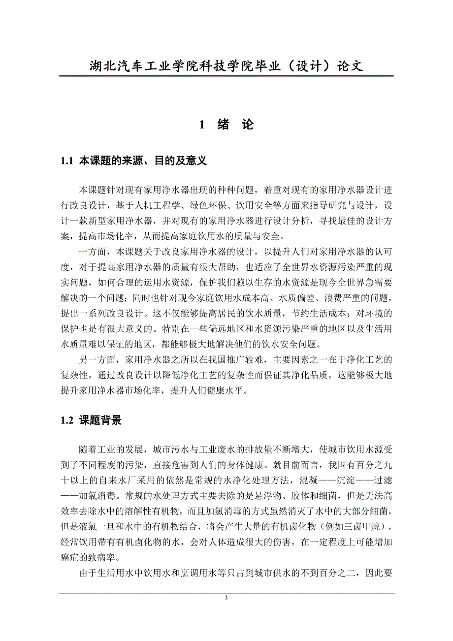 毕业设计论文(产品设计).doc_第4页