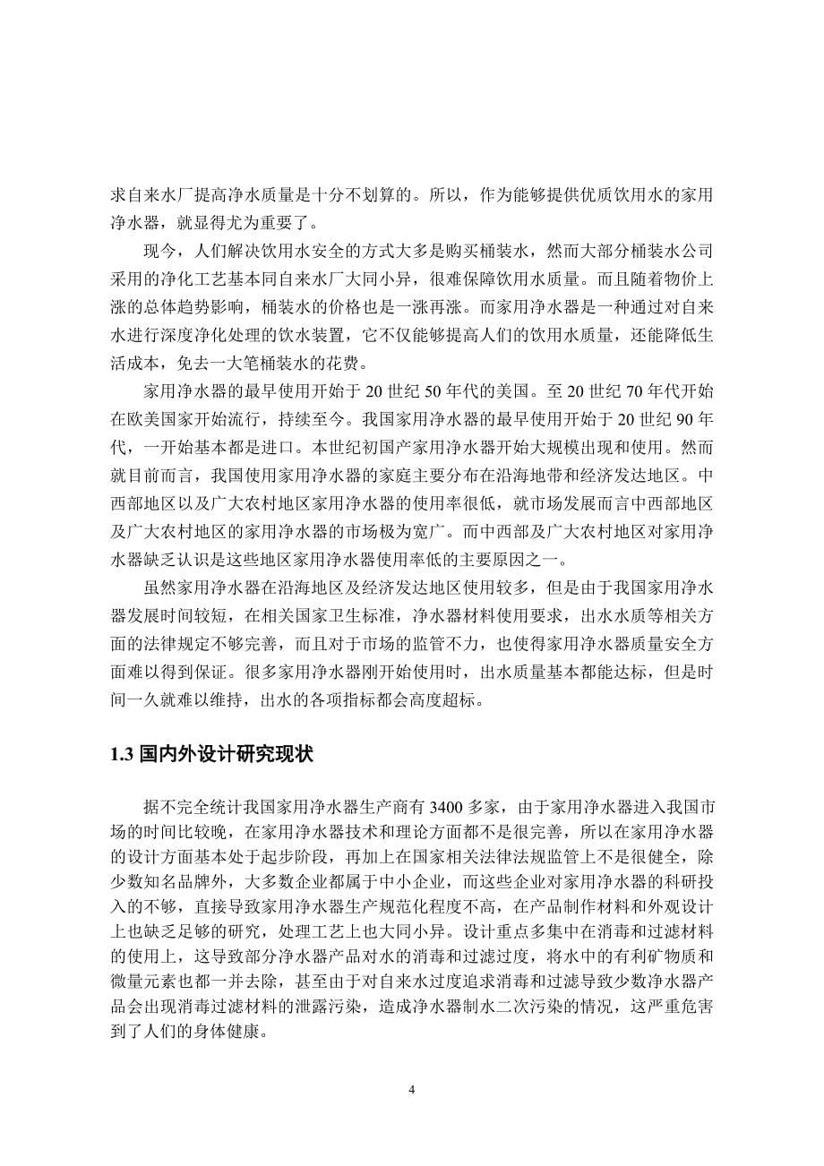 毕业设计论文(产品设计).doc_第5页