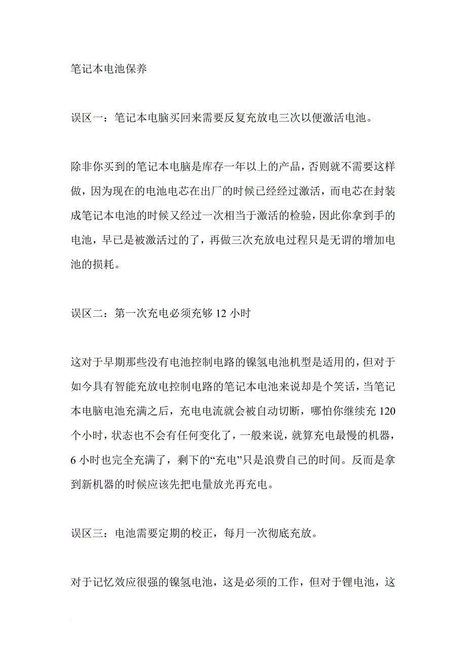 笔记本电池保养.doc_第1页