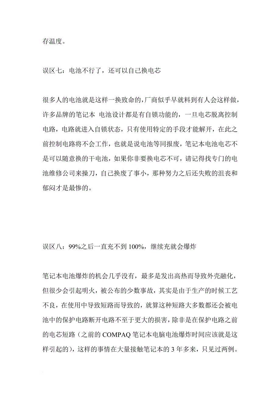 笔记本电池保养.doc_第4页