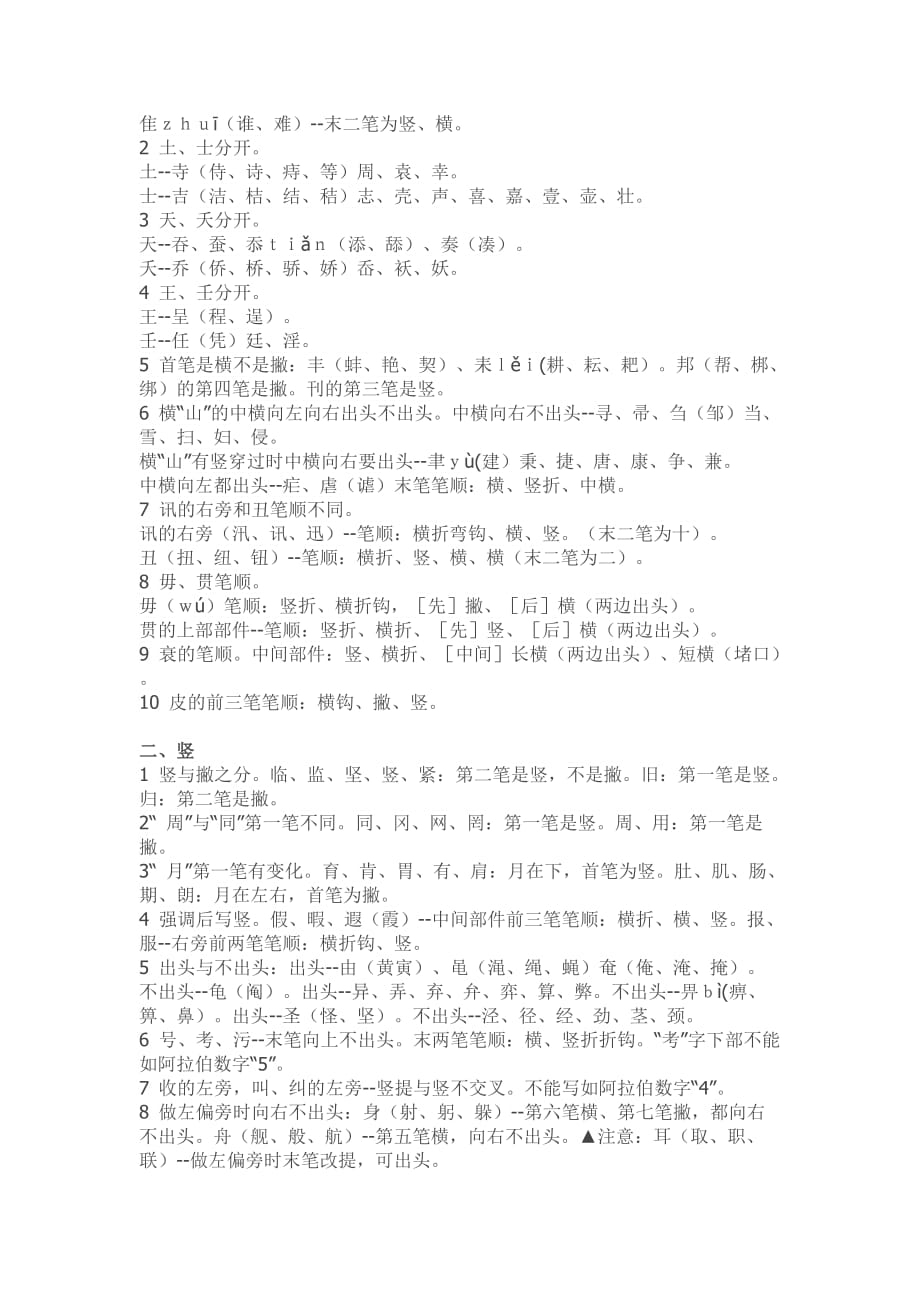 笔画笔顺易错字集锦.doc_第2页