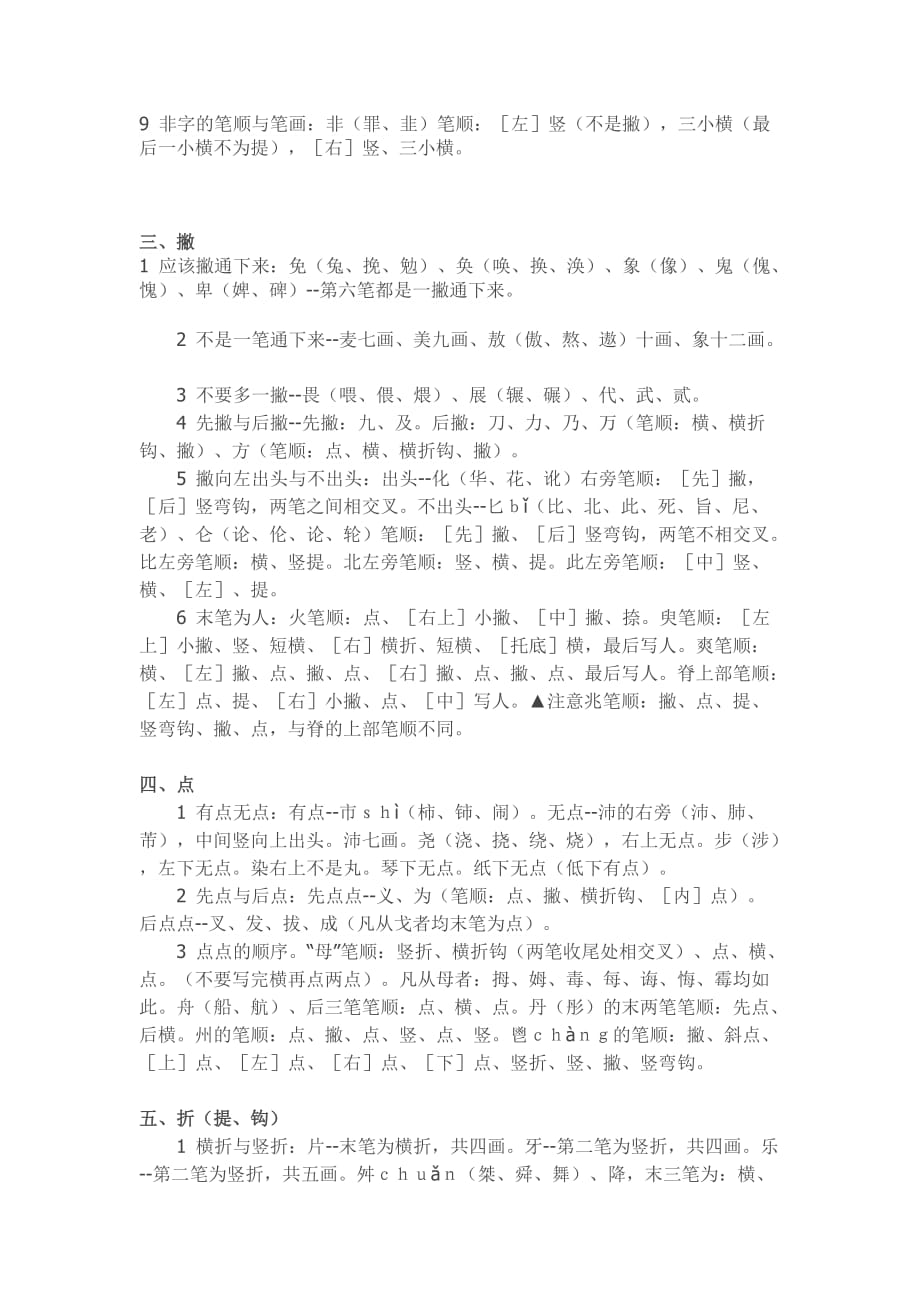 笔画笔顺易错字集锦.doc_第3页