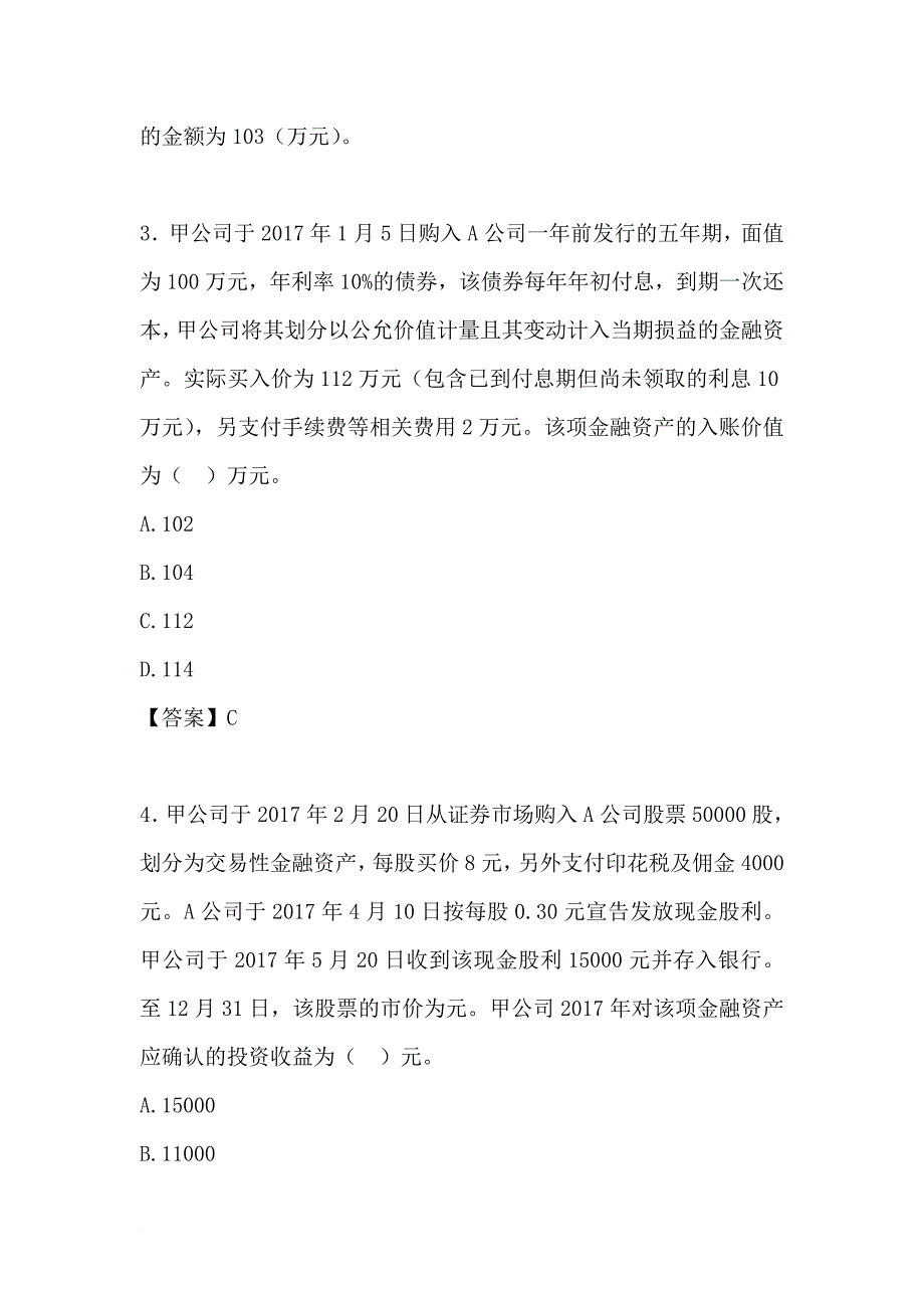 最新初级会计实务——交易性金融资产练习题及答案.doc_第2页