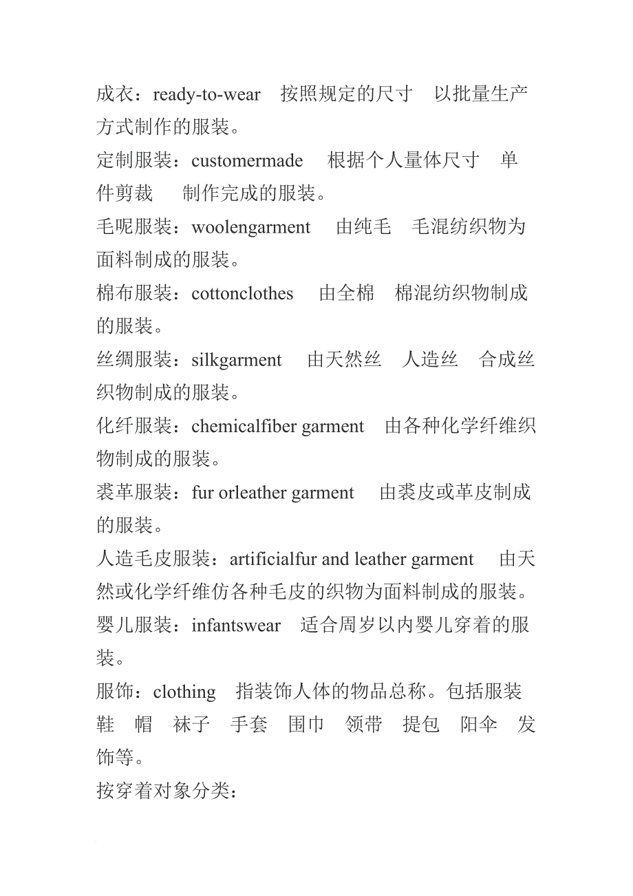 服装标准术语英文.doc_第2页