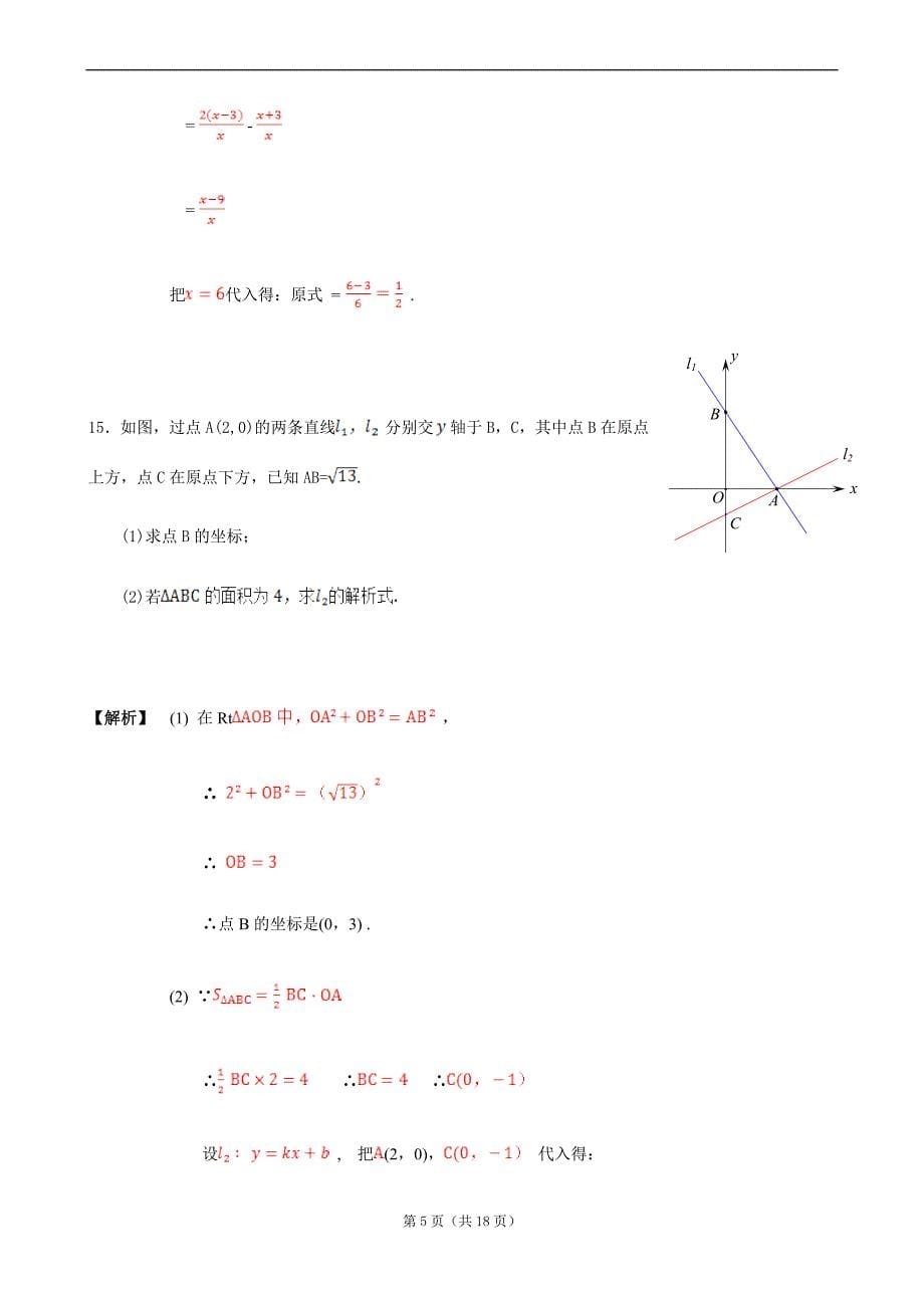 江西省2016年中考数学试题(含答案).doc_第5页