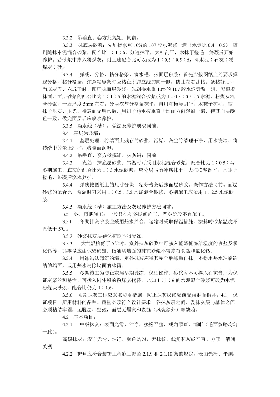 水泥砂浆抹面施工.doc_第3页