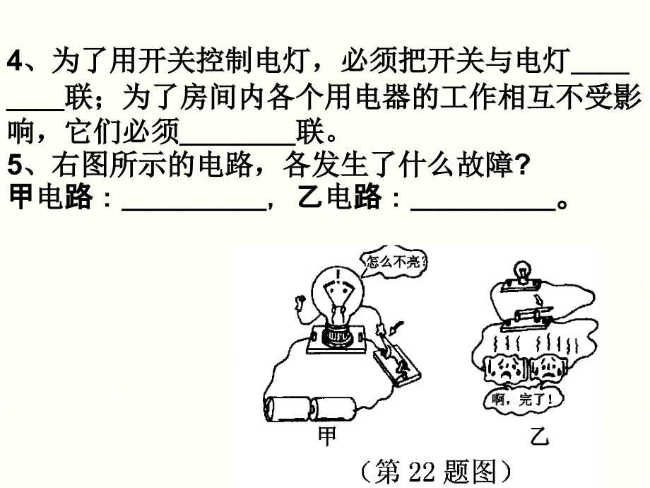 八年级上册科学第四单元复习_第4页