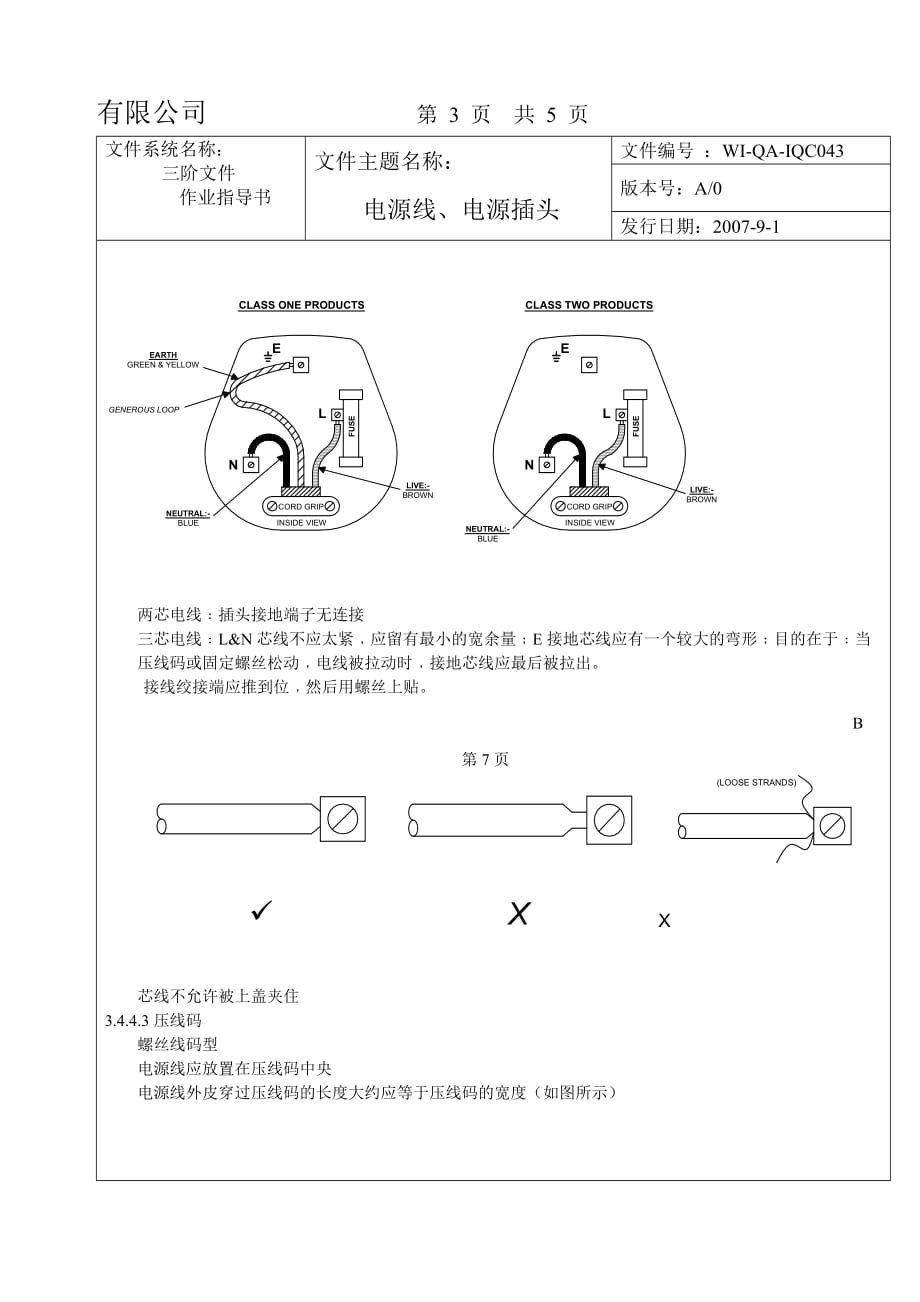 最全面的电源线、电源插头检验标准.doc_第3页