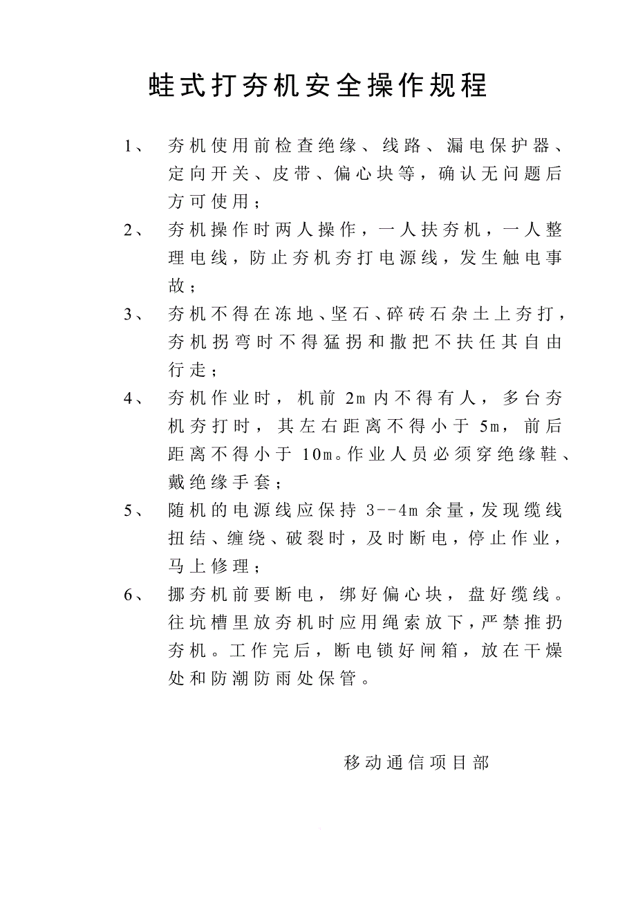 施工机具安全技术交底.doc_第3页