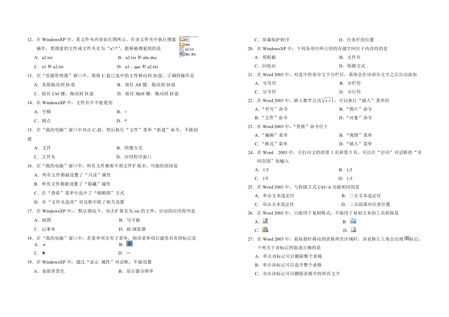 春季高考历年真题-2014年天津市春季高考计算机试卷.doc_第2页