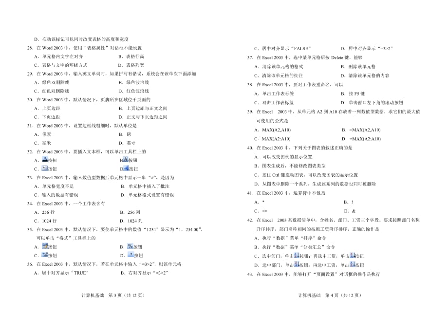 春季高考历年真题-2014年天津市春季高考计算机试卷.doc_第3页