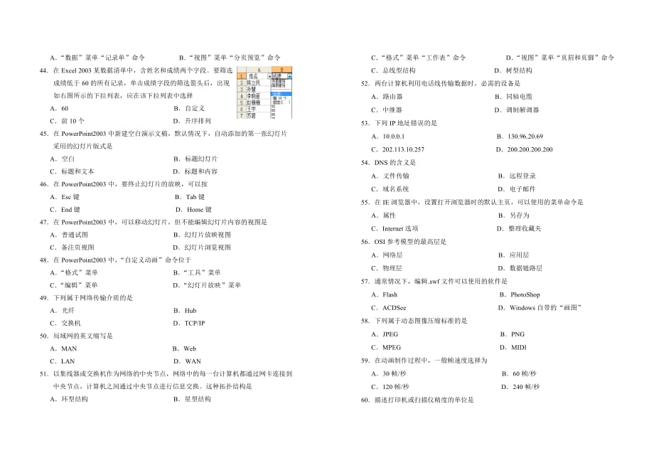 春季高考历年真题-2014年天津市春季高考计算机试卷.doc_第4页