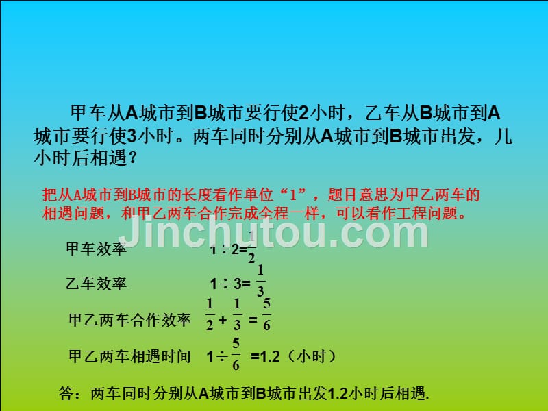 六年级上册数学课件3.2.4分数除法-工程问题人教新课标（2014年秋）共10张_第4页