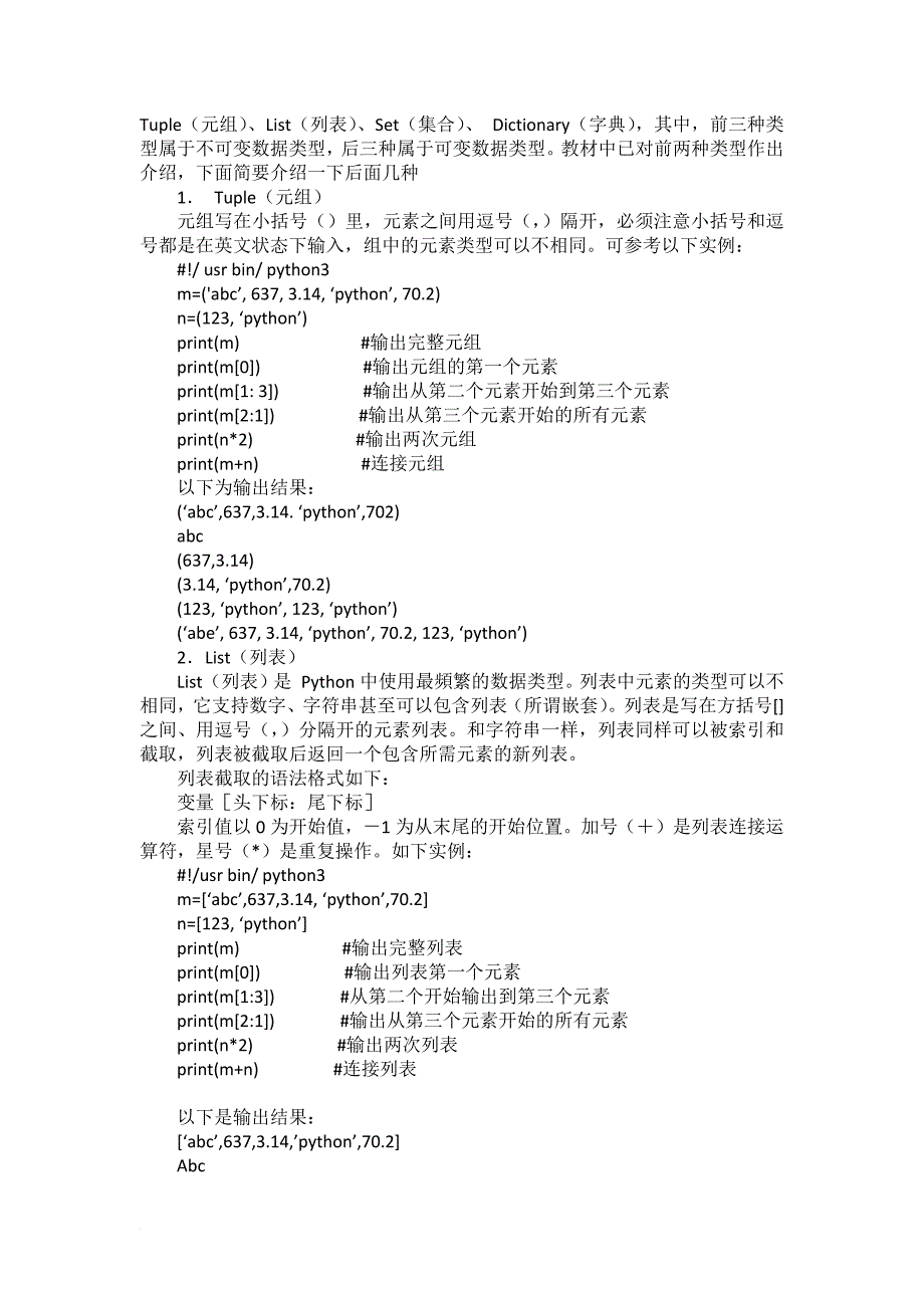 第2单元---探究如何用计算机解决问题.doc_第2页