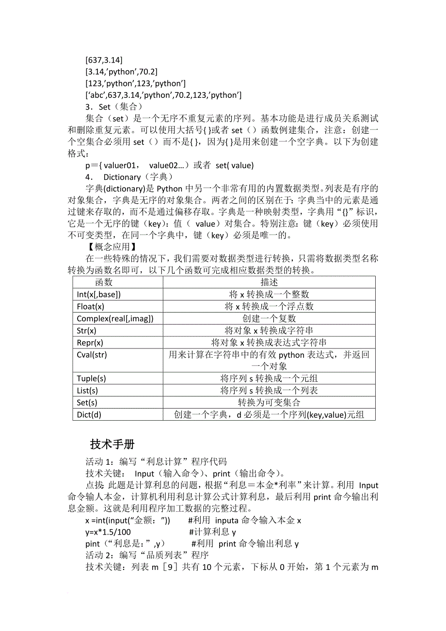 第2单元---探究如何用计算机解决问题.doc_第3页