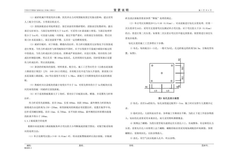 竹箦至竹箦煤矿白改黑说明bg001-1_第3页