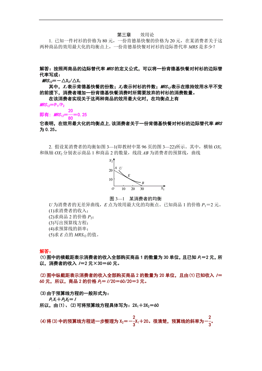 第三章--习题答案.doc_第1页