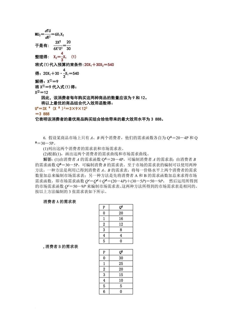 第三章--习题答案.doc_第5页