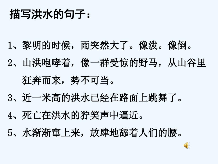 语文人教版五年级下册张秀娟执教《桥》抚顺市顺城区河北乡锡伯族小学_第3页