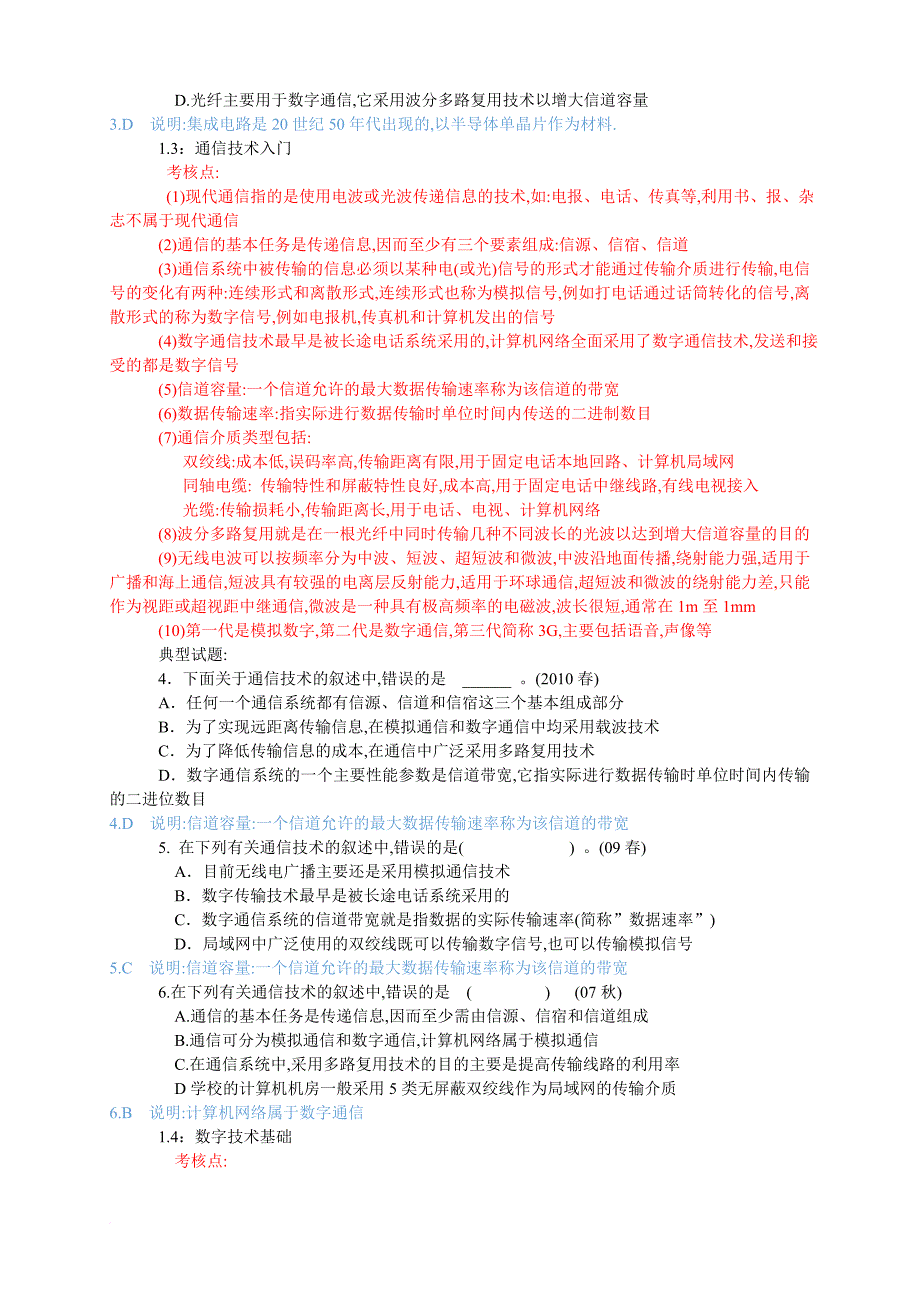 江苏省计算机二级基础知识复习资料(精装版).doc_第2页