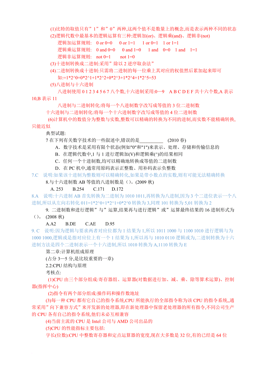 江苏省计算机二级基础知识复习资料(精装版).doc_第3页