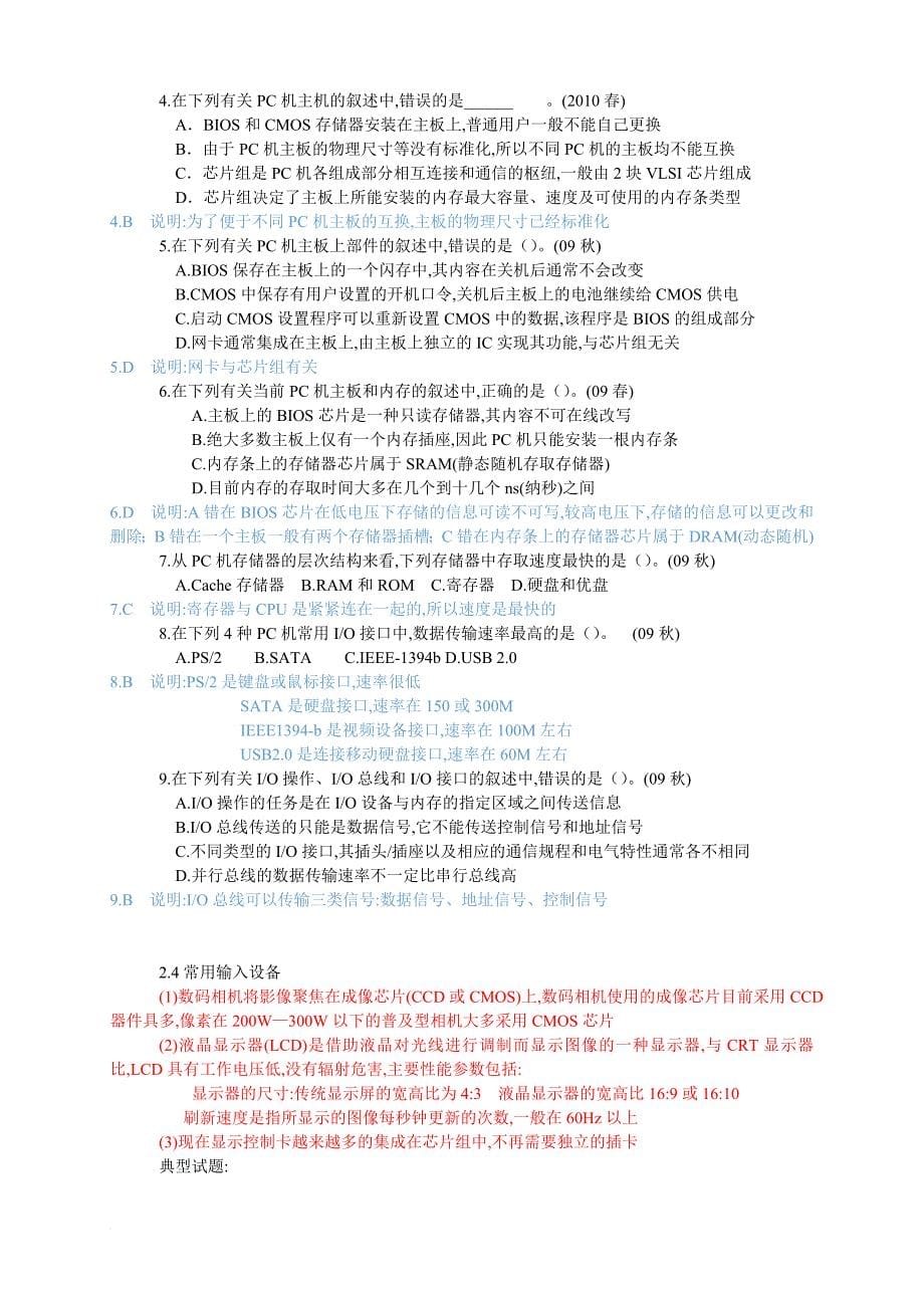 江苏省计算机二级基础知识复习资料(精装版).doc_第5页